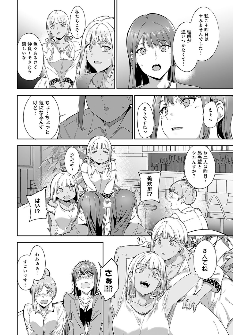 アモラルアイランド（2） 6 ページ目