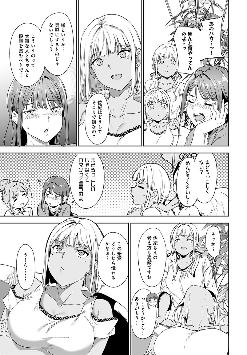 アモラルアイランド（2） 7 ページ目