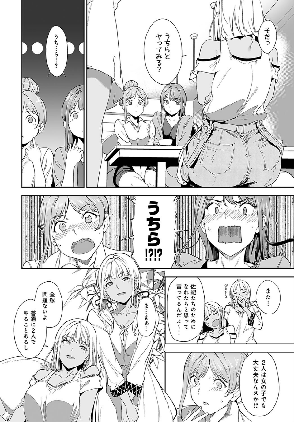 アモラルアイランド（2） 8 ページ目