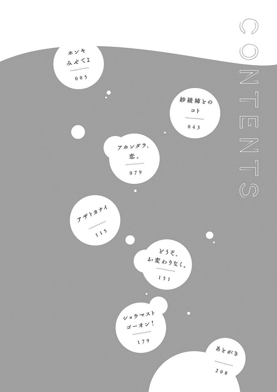 ホンキみせてよ【デジタル特装版】 2 ページ目