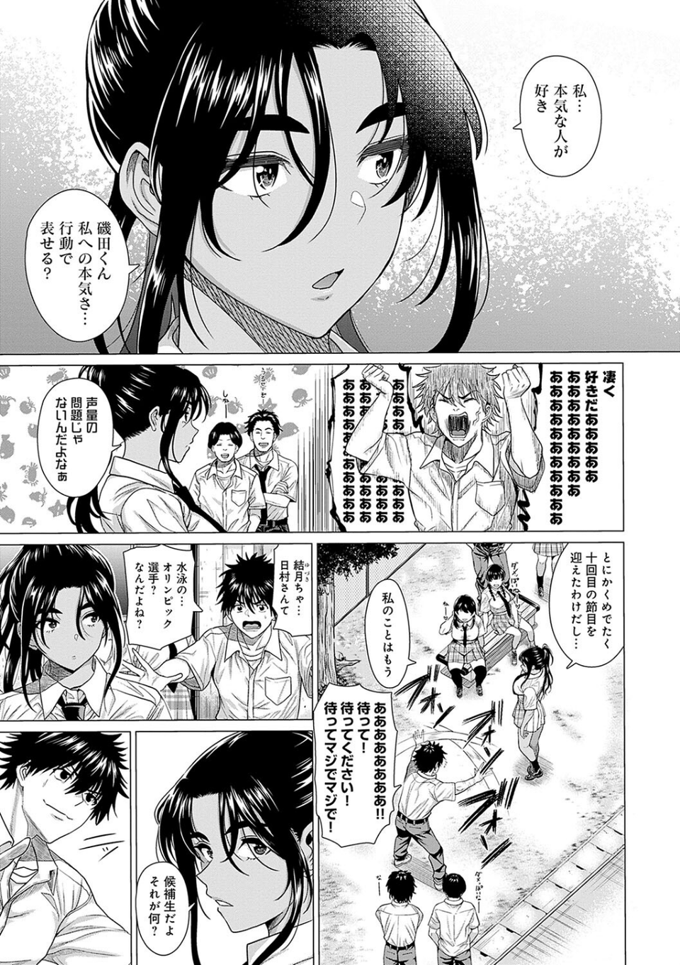 ホンキみせてよ【デジタル特装版】 5 ページ目