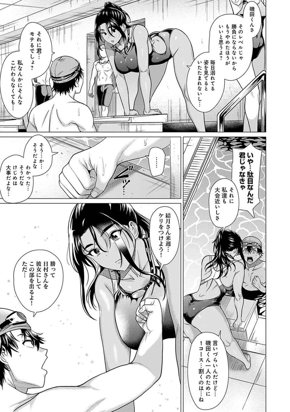 ホンキみせてよ【デジタル特装版】 9 ページ目