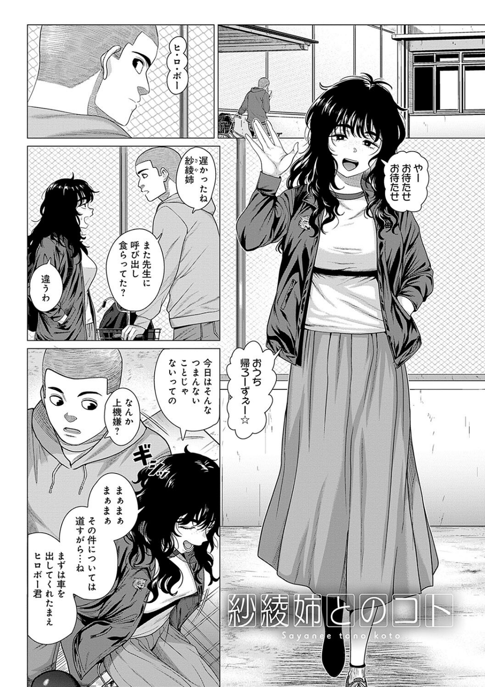 ホンキみせてよ【デジタル特装版】 11 ページ目