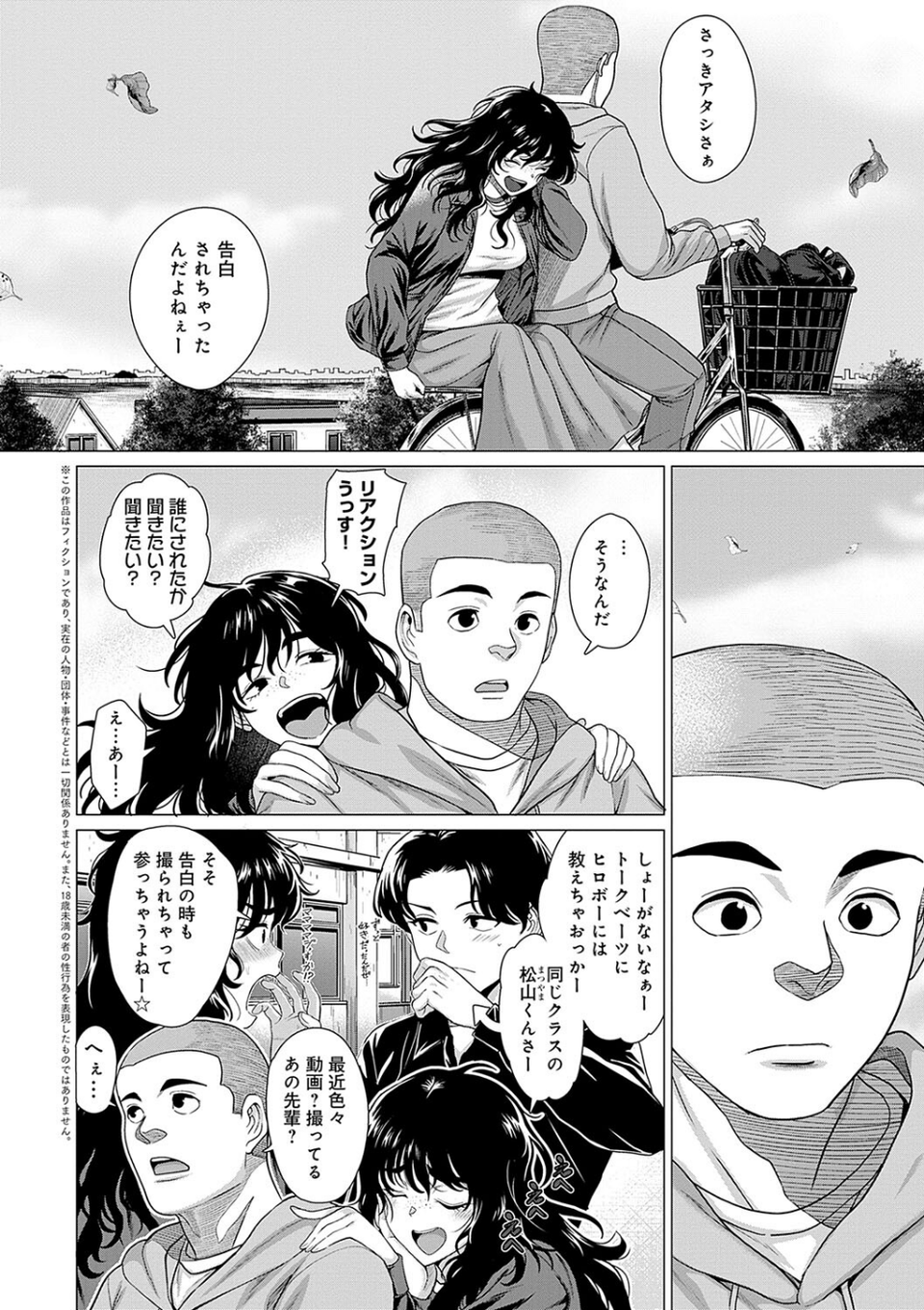 ホンキみせてよ【デジタル特装版】 12 ページ目