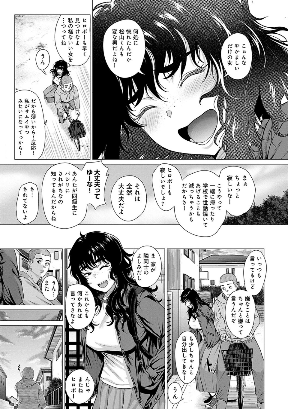 ホンキみせてよ【デジタル特装版】 13 ページ目
