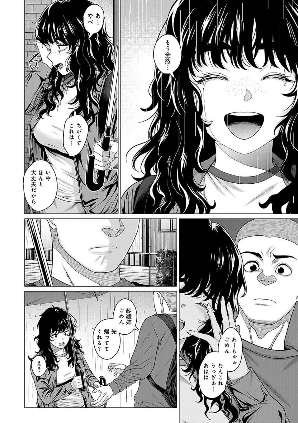 ホンキみせてよ【デジタル特装版】 18 ページ目