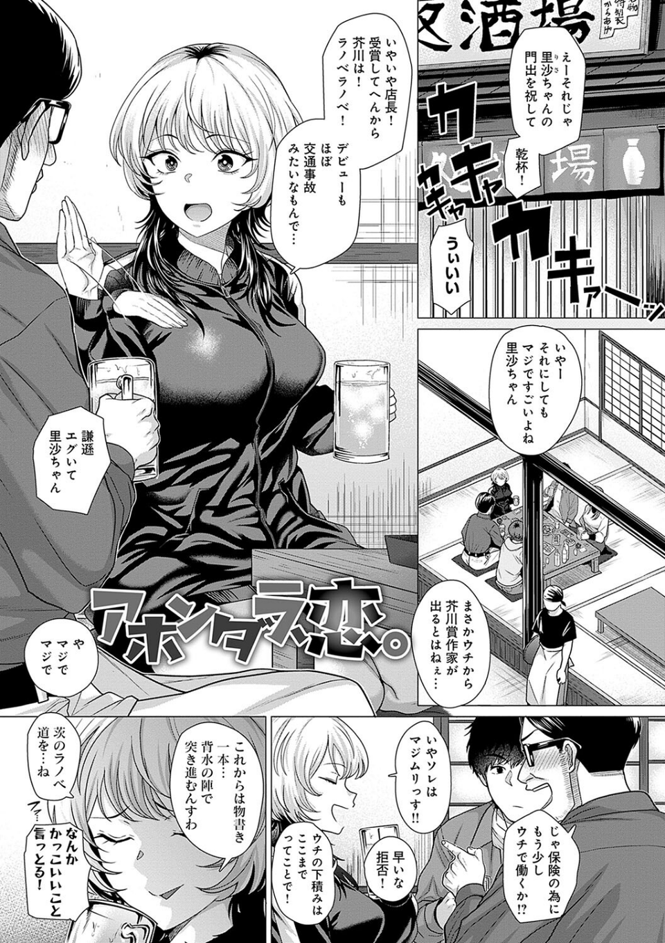 ホンキみせてよ【デジタル特装版】 19 ページ目