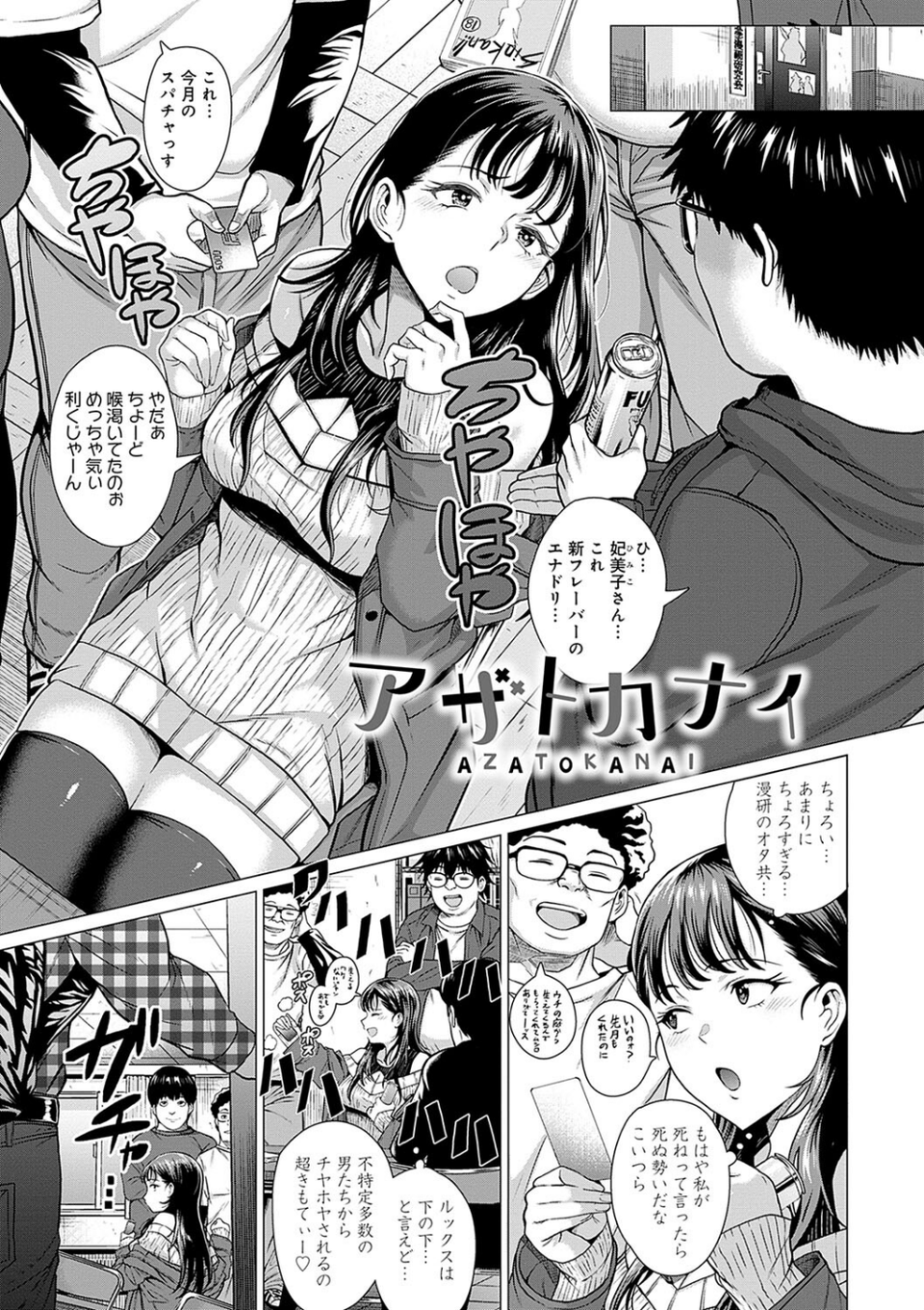 ホンキみせてよ【デジタル特装版】 20 ページ目