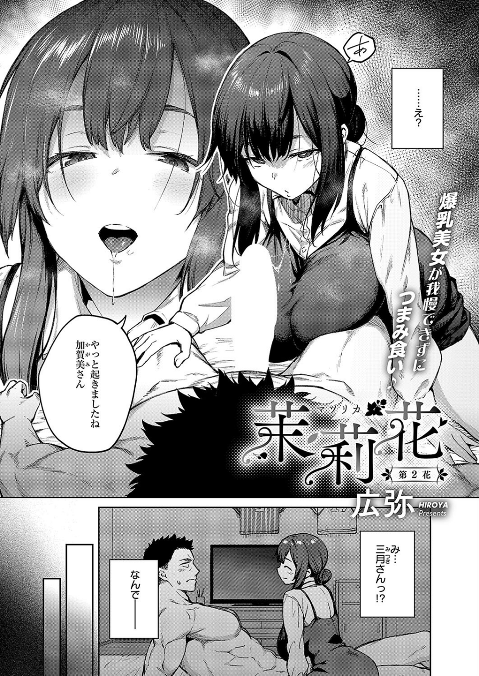 COMIC E×E 50【FANZA限定特典付き】 5 ページ目