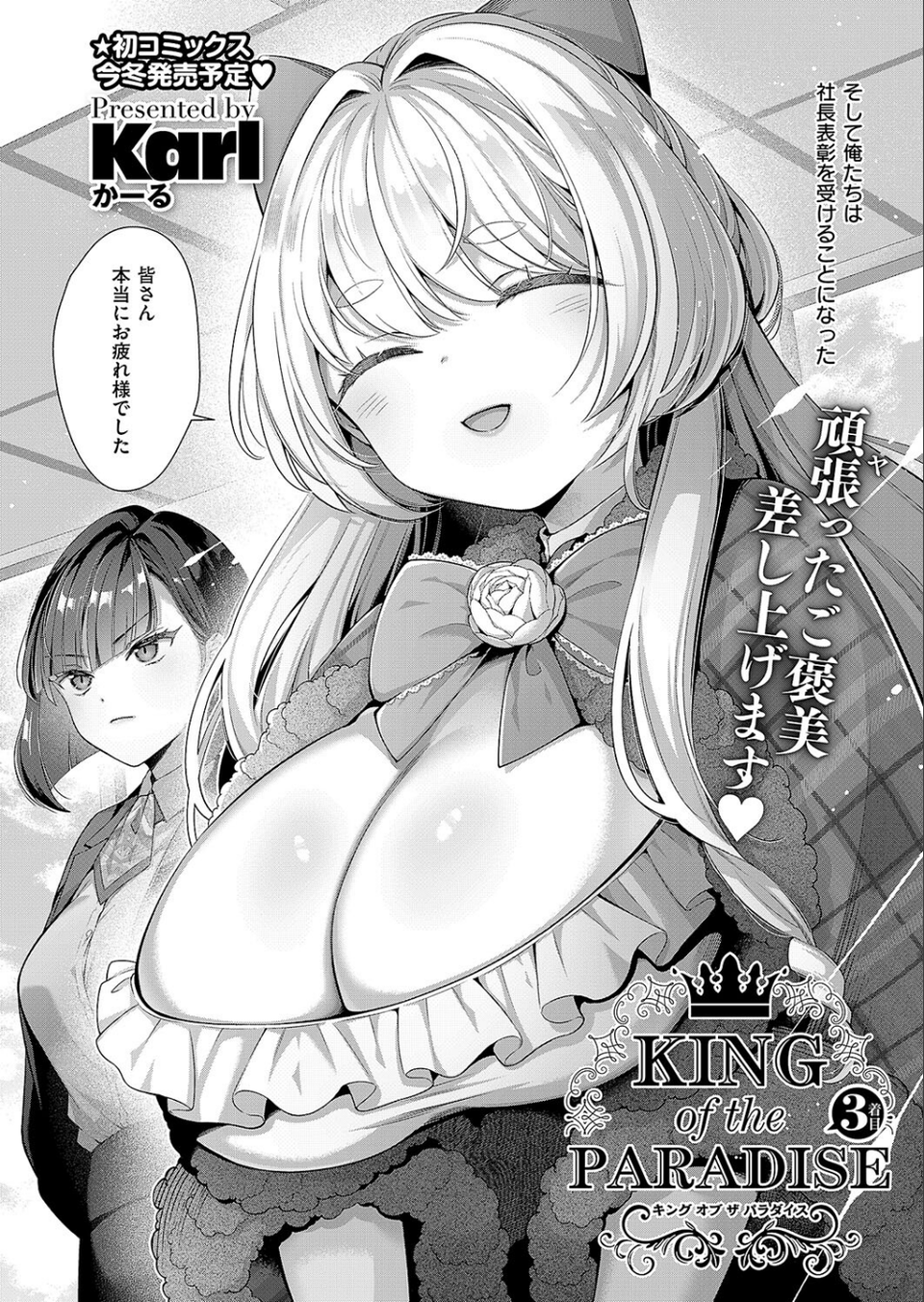 COMIC E×E 50【FANZA限定特典付き】 8 ページ目