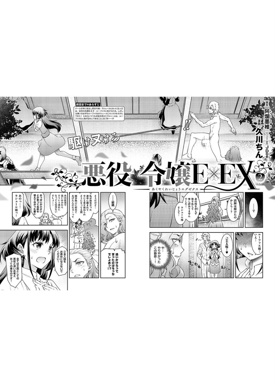 COMIC E×E 50【FANZA限定特典付き】 19 ページ目
