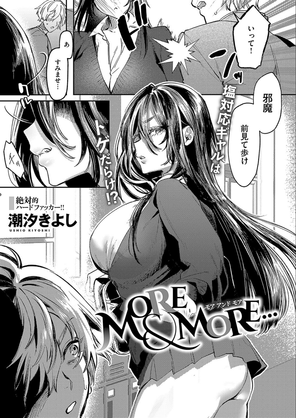 COMIC E×E 50【FANZA限定特典付き】 23 ページ目