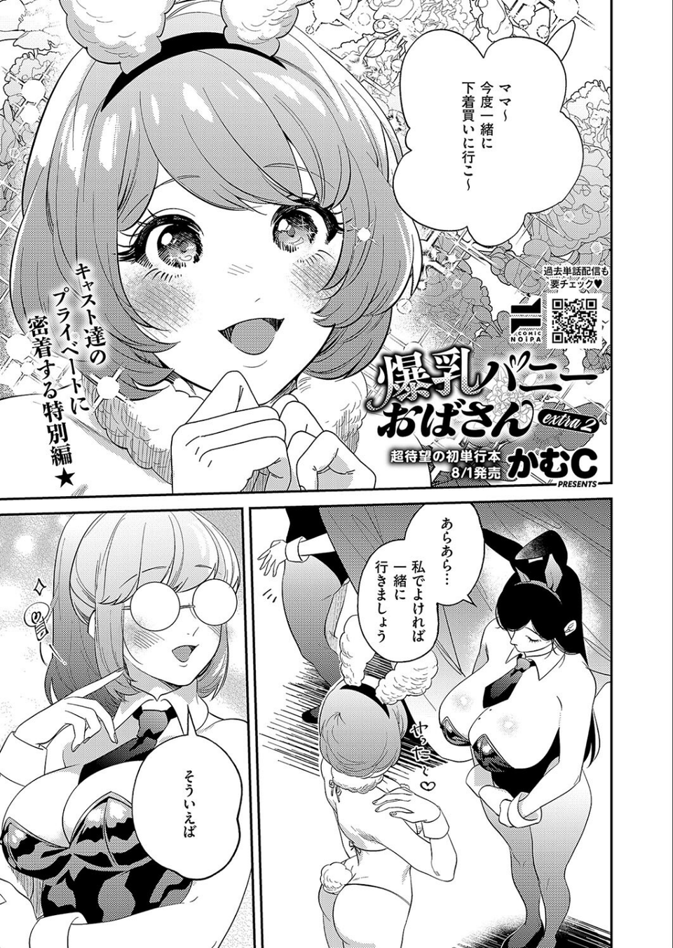 COMIC E×E 50【FANZA限定特典付き】 28 ページ目