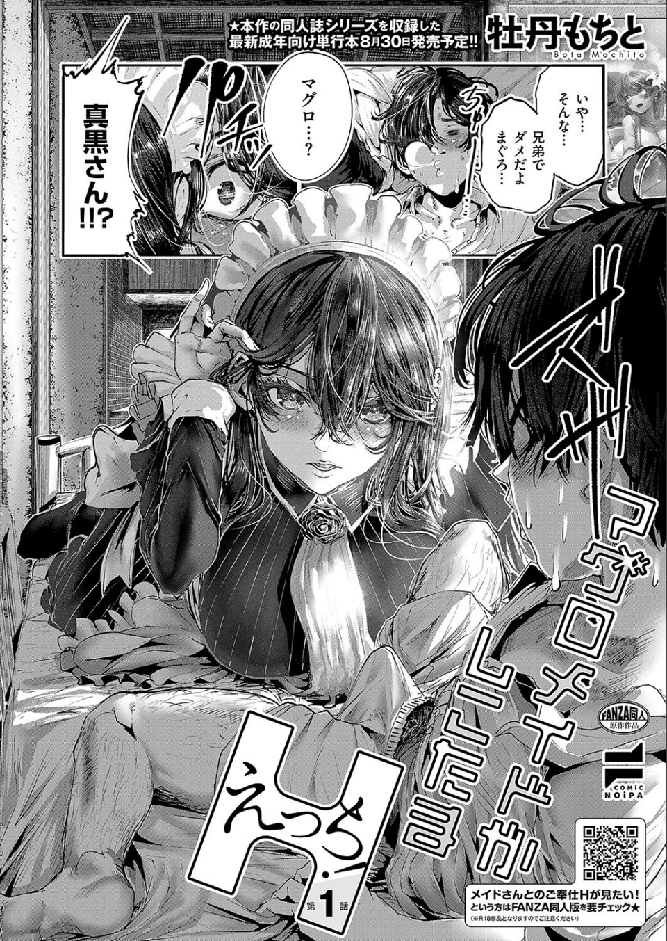 COMIC E×E 50【FANZA限定特典付き】 29 ページ目