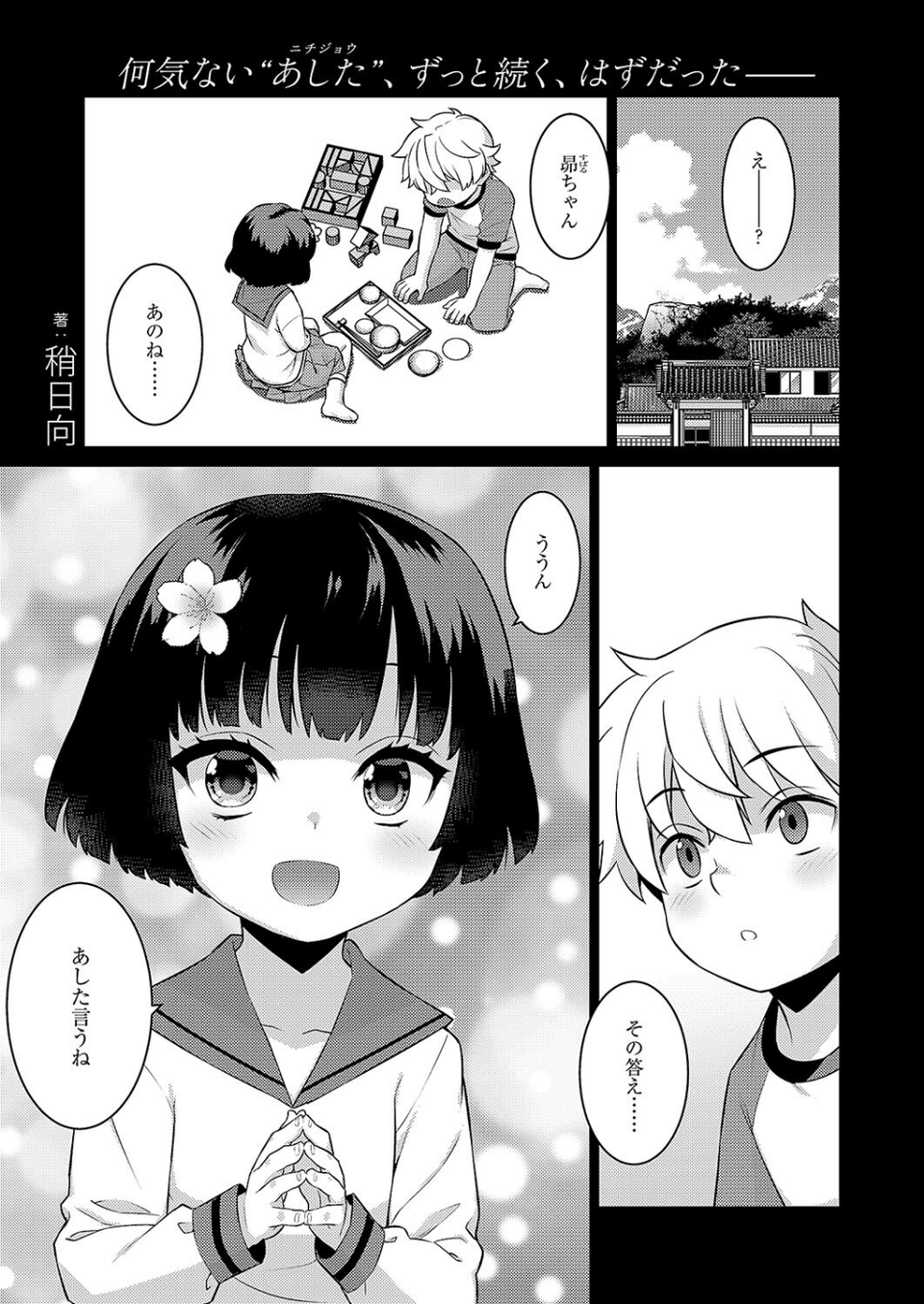 COMIC E×E 50【FANZA限定特典付き】 30 ページ目