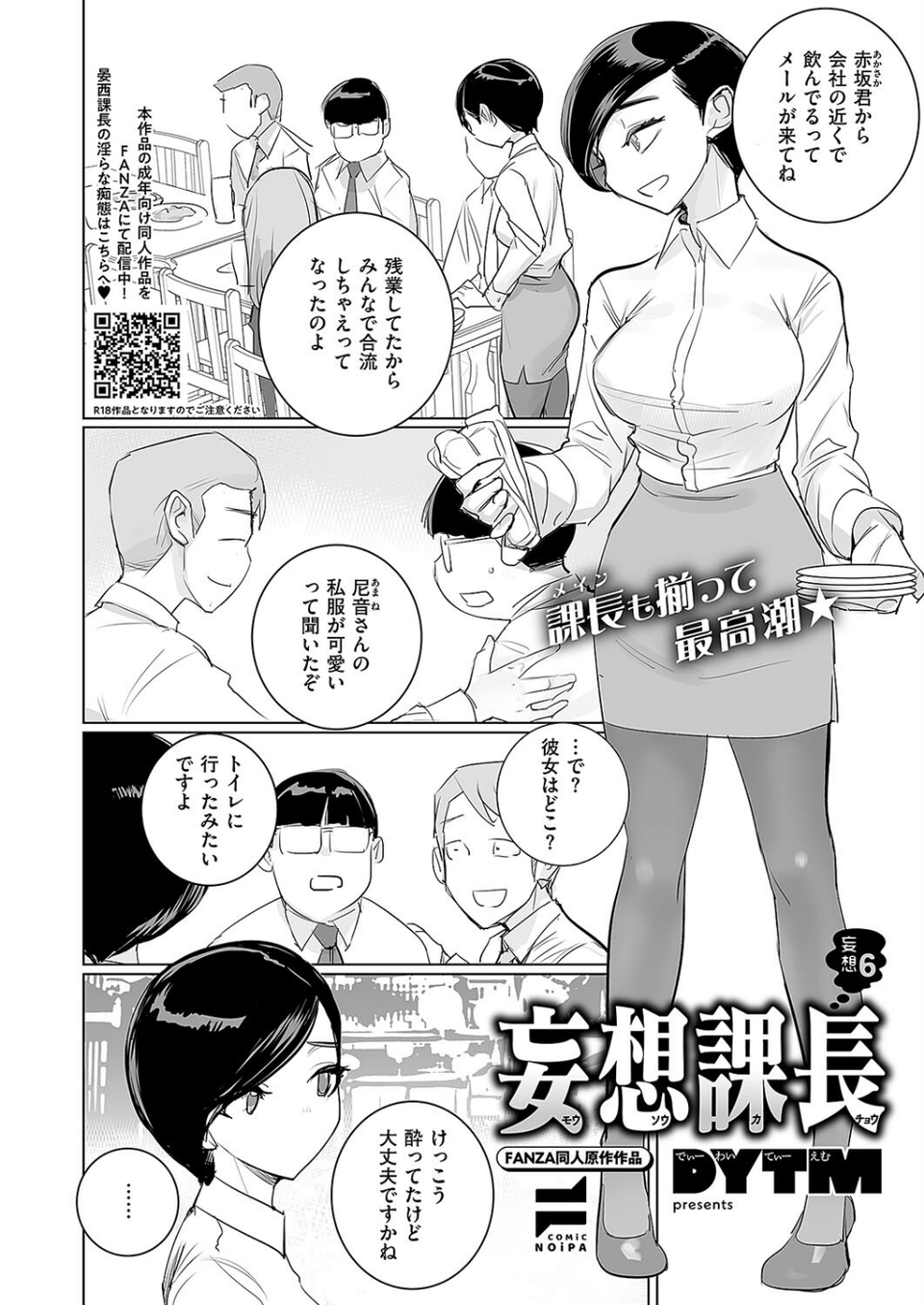 COMIC E×E 50【FANZA限定特典付き】 39 ページ目