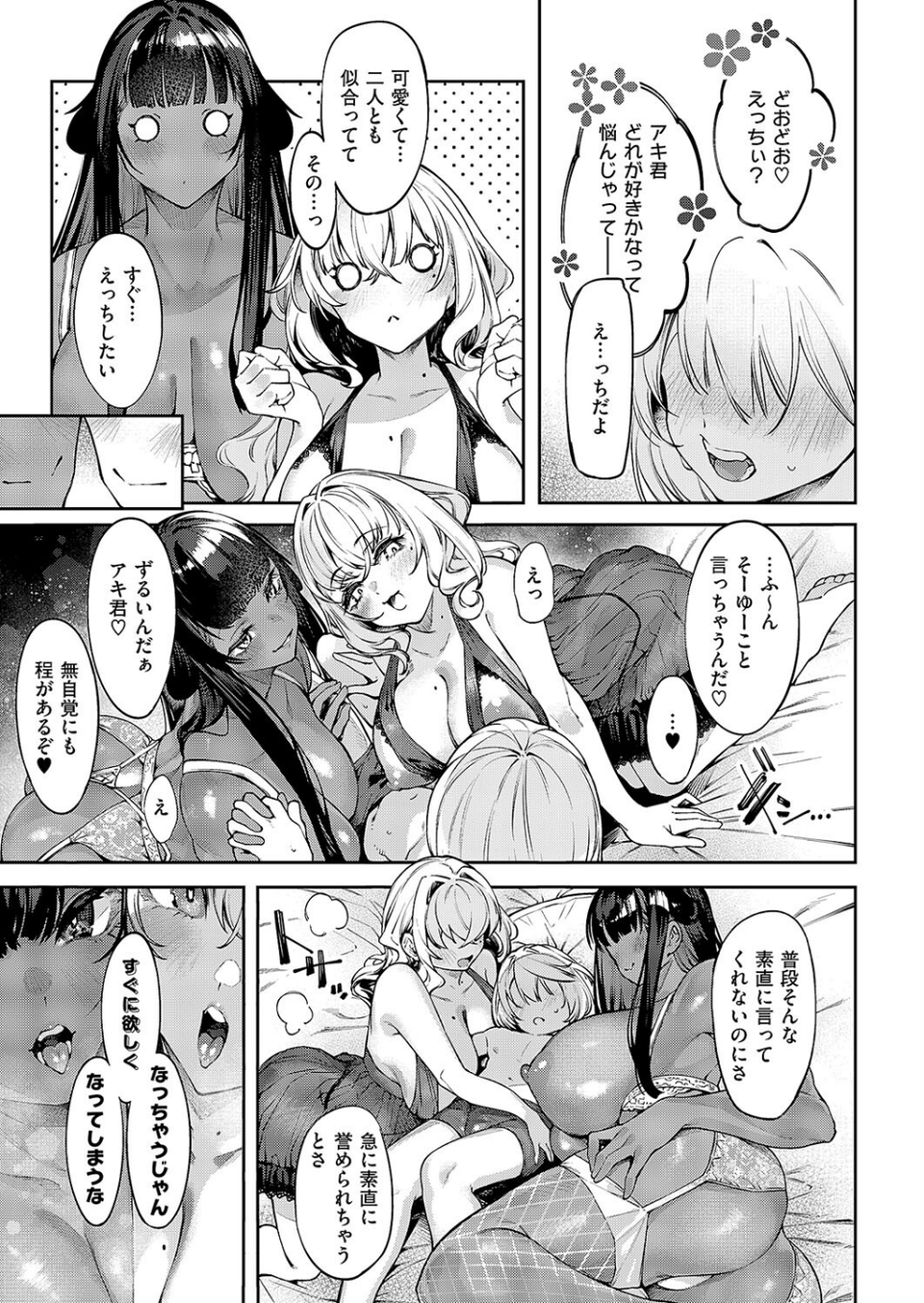 だらしなシスター（単話） 3 ページ目