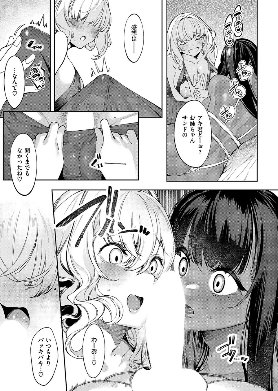 だらしなシスター（単話） 5 ページ目