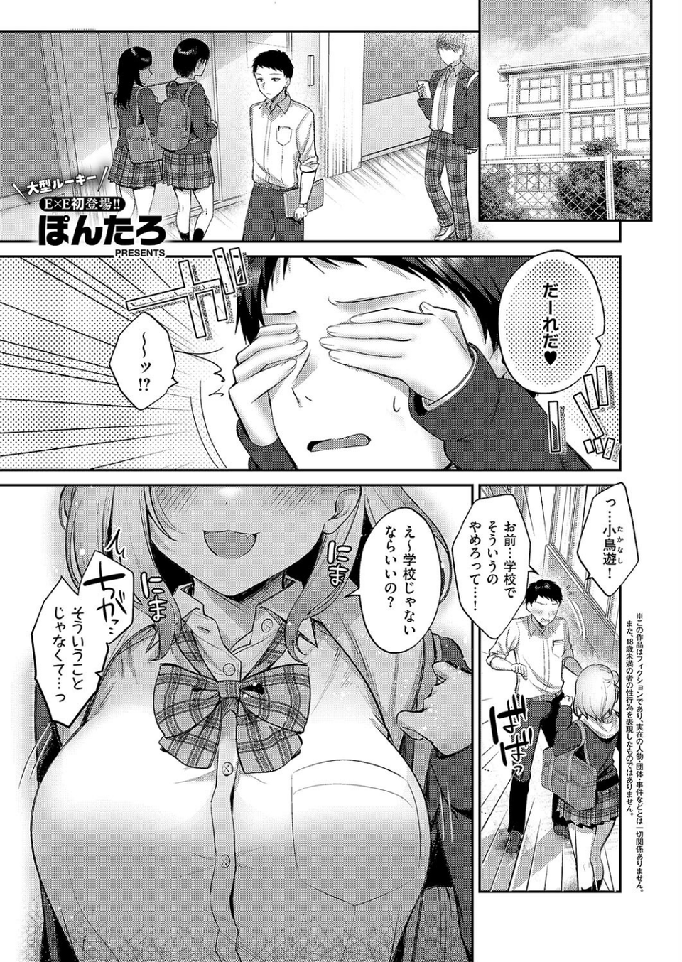 純愛テンプテーション（単話） 1 ページ目
