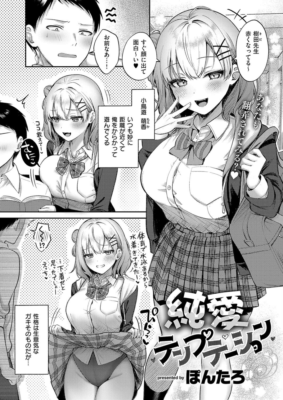 純愛テンプテーション（単話） 2 ページ目