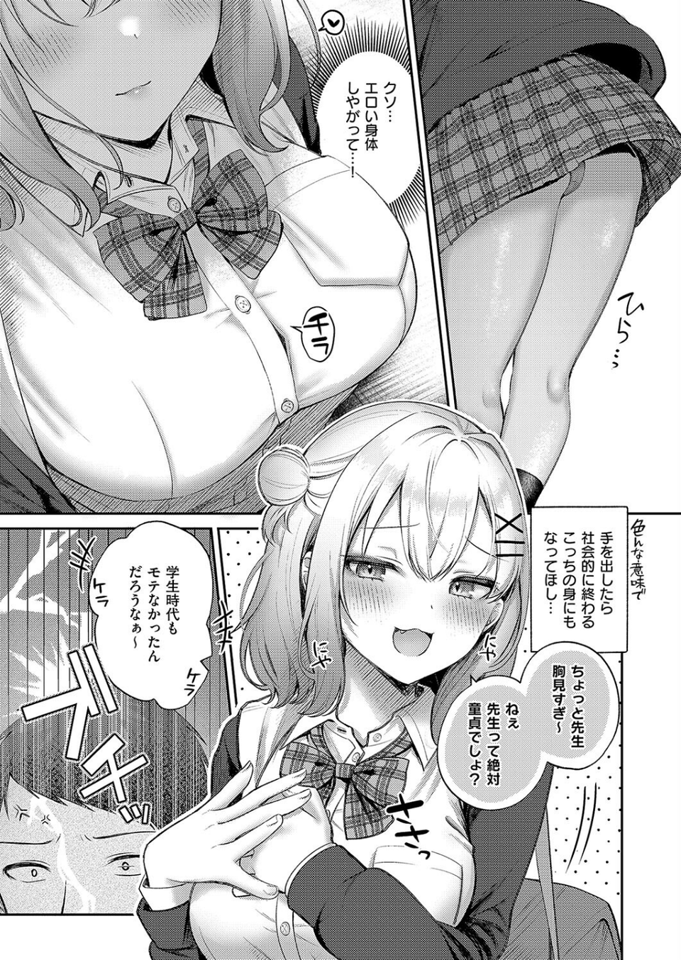 純愛テンプテーション（単話） 3 ページ目