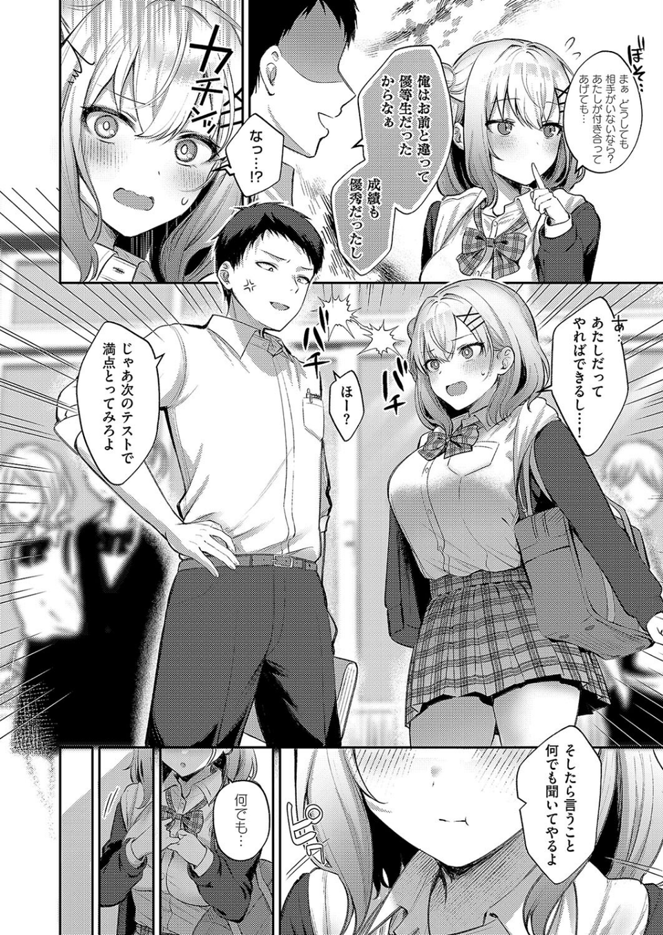 純愛テンプテーション（単話） 4 ページ目