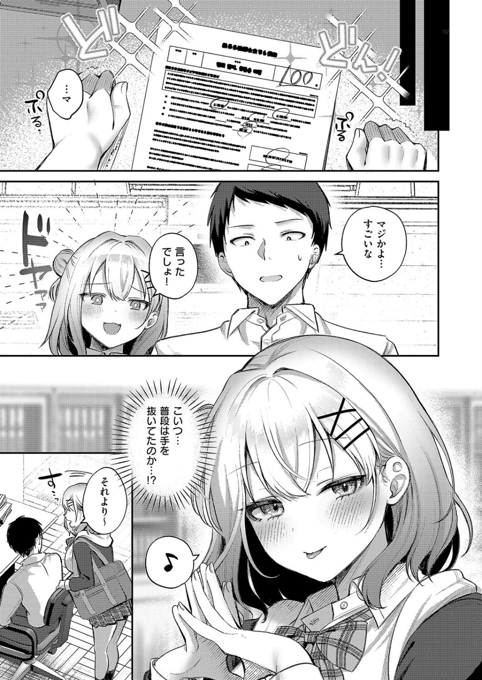 純愛テンプテーション（単話） 5 ページ目