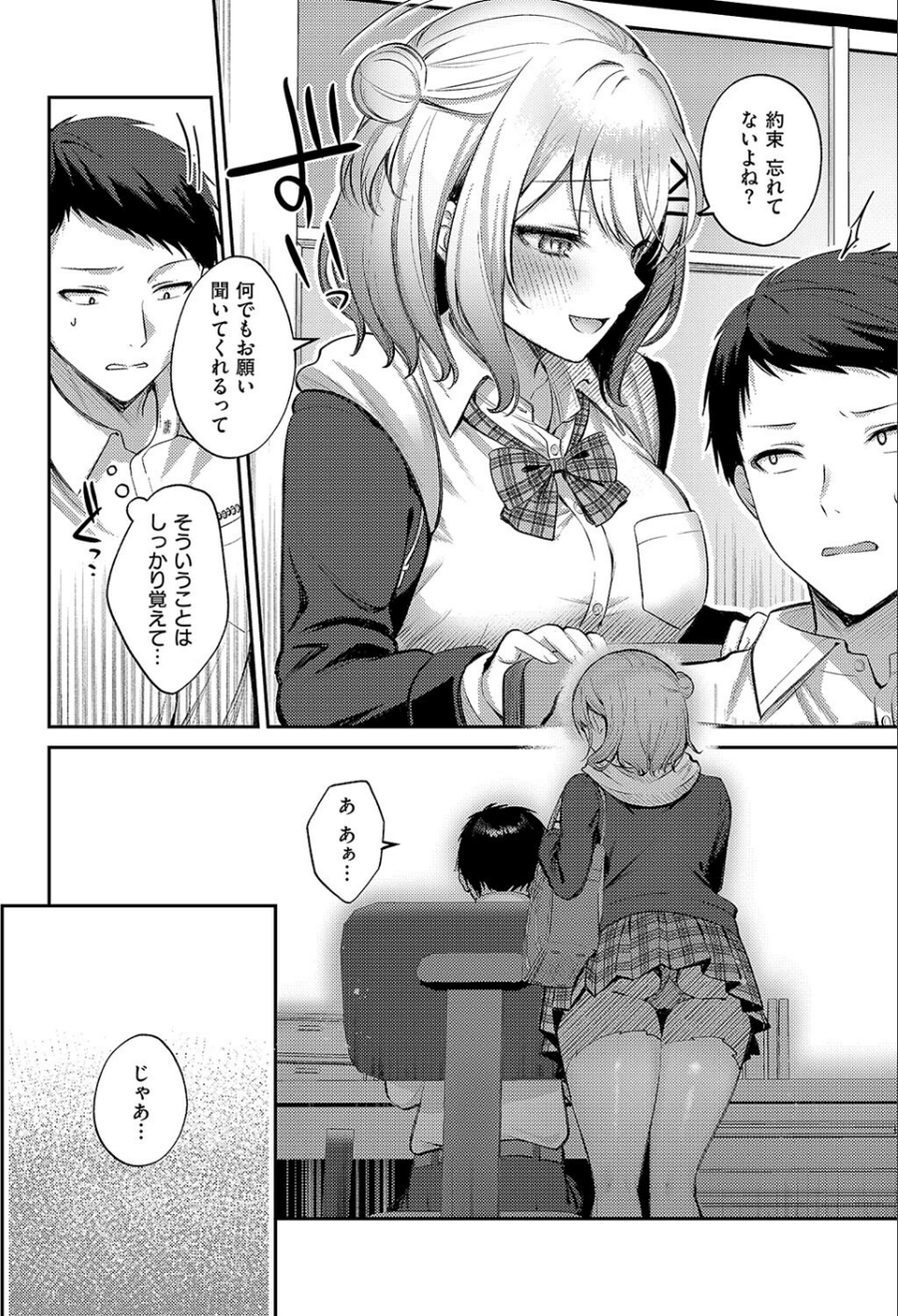純愛テンプテーション（単話） 6 ページ目