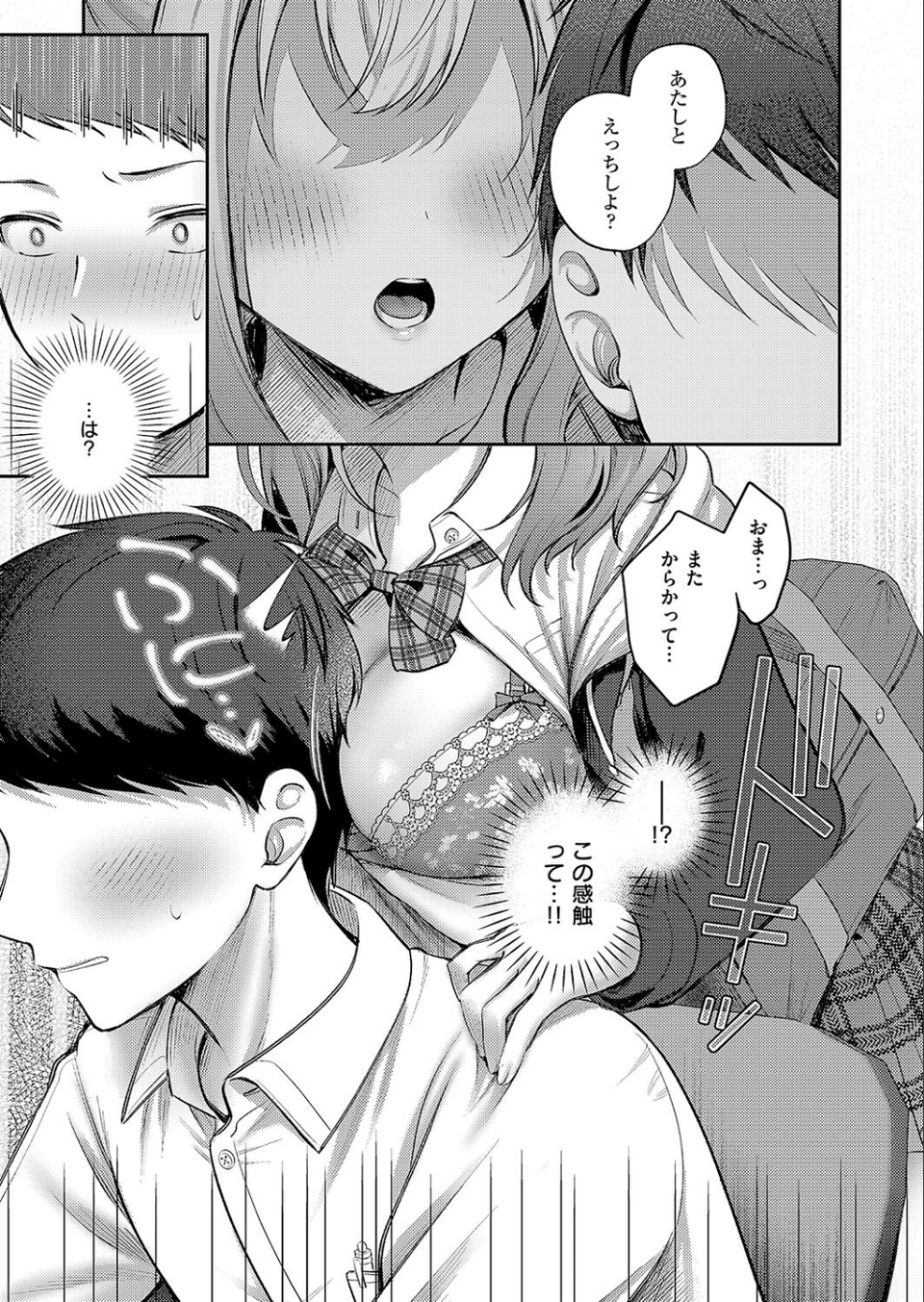 純愛テンプテーション（単話） 7 ページ目