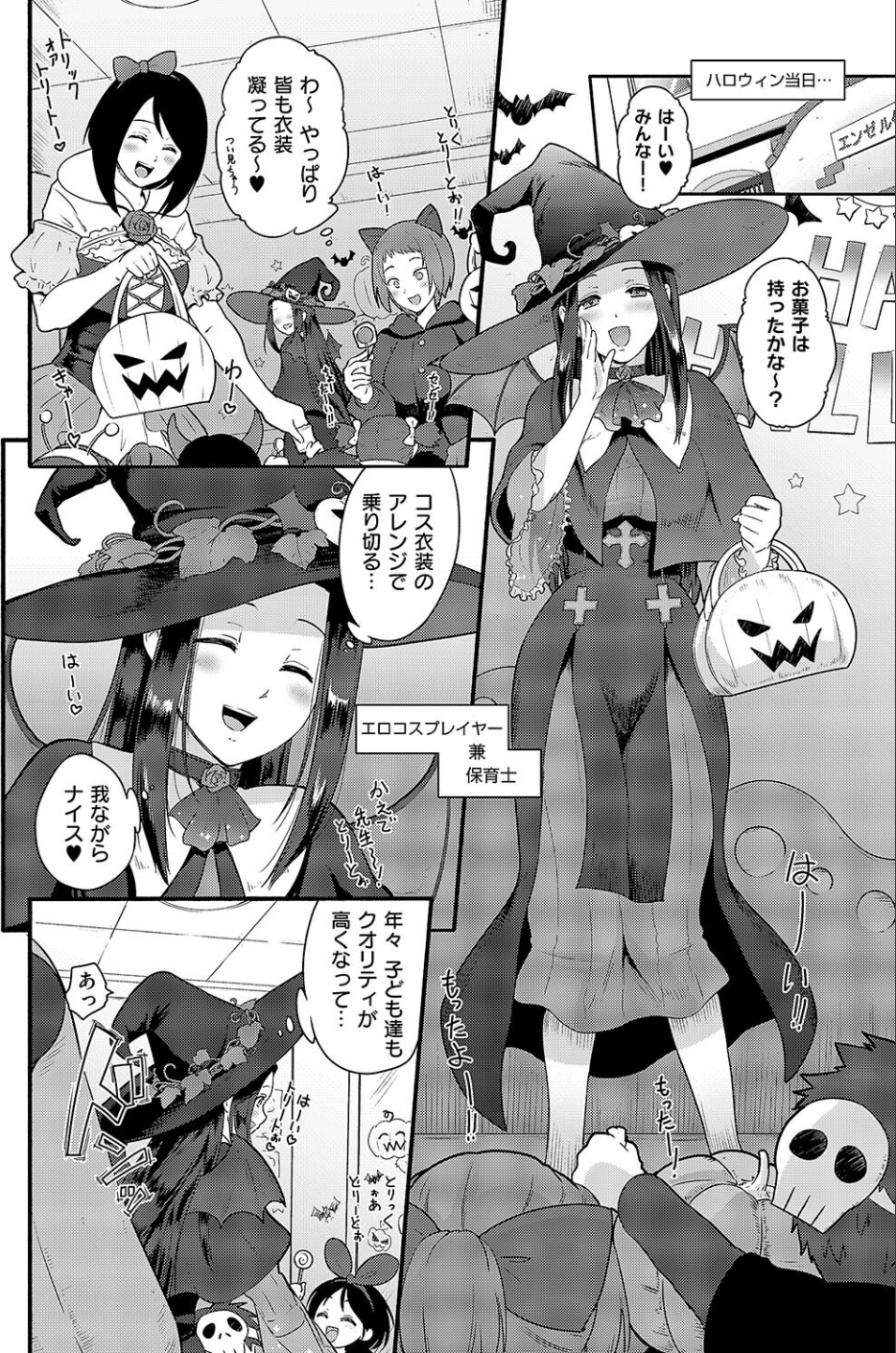 かえで先生七変化！（単話） 4 ページ目