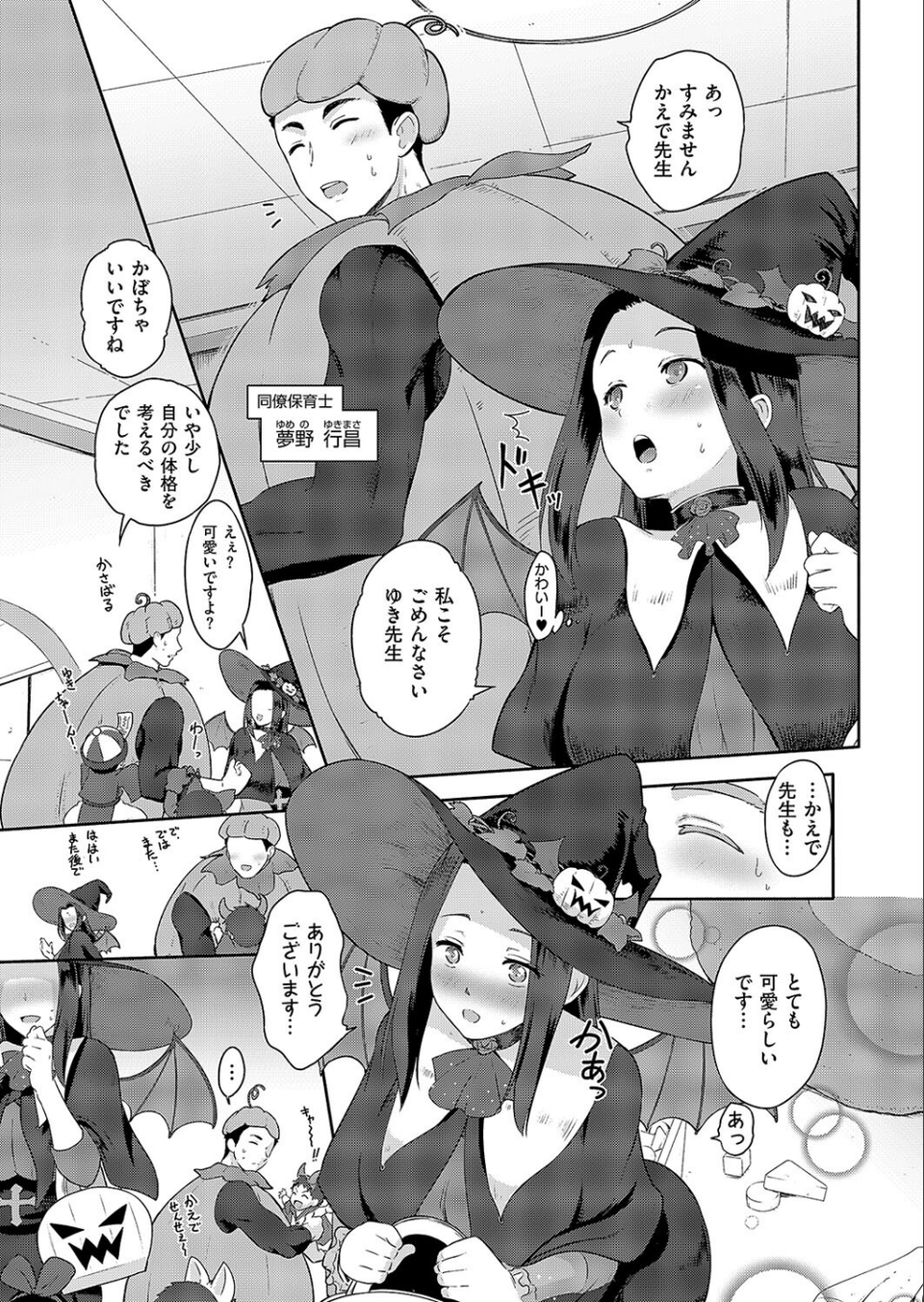 かえで先生七変化！（単話） 5 ページ目