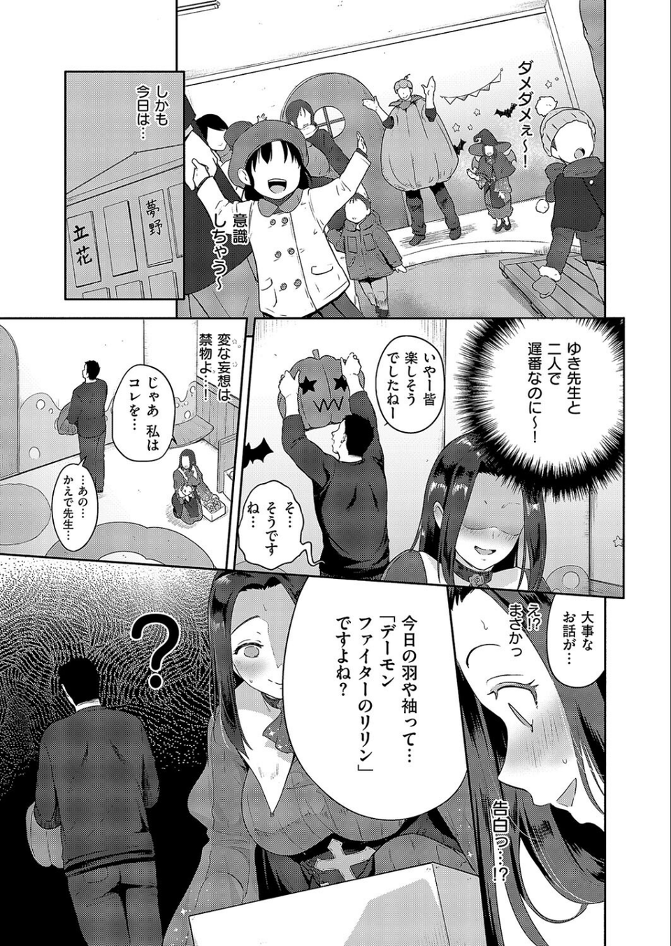かえで先生七変化！（単話） 7 ページ目