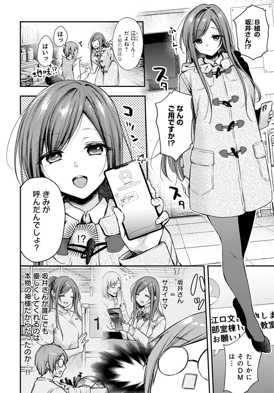 サカイさんがきた!!(単話) 2 ページ目