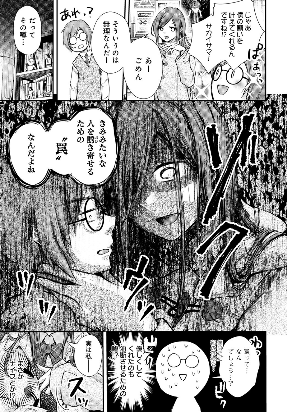 サカイさんがきた!!(単話) 3 ページ目
