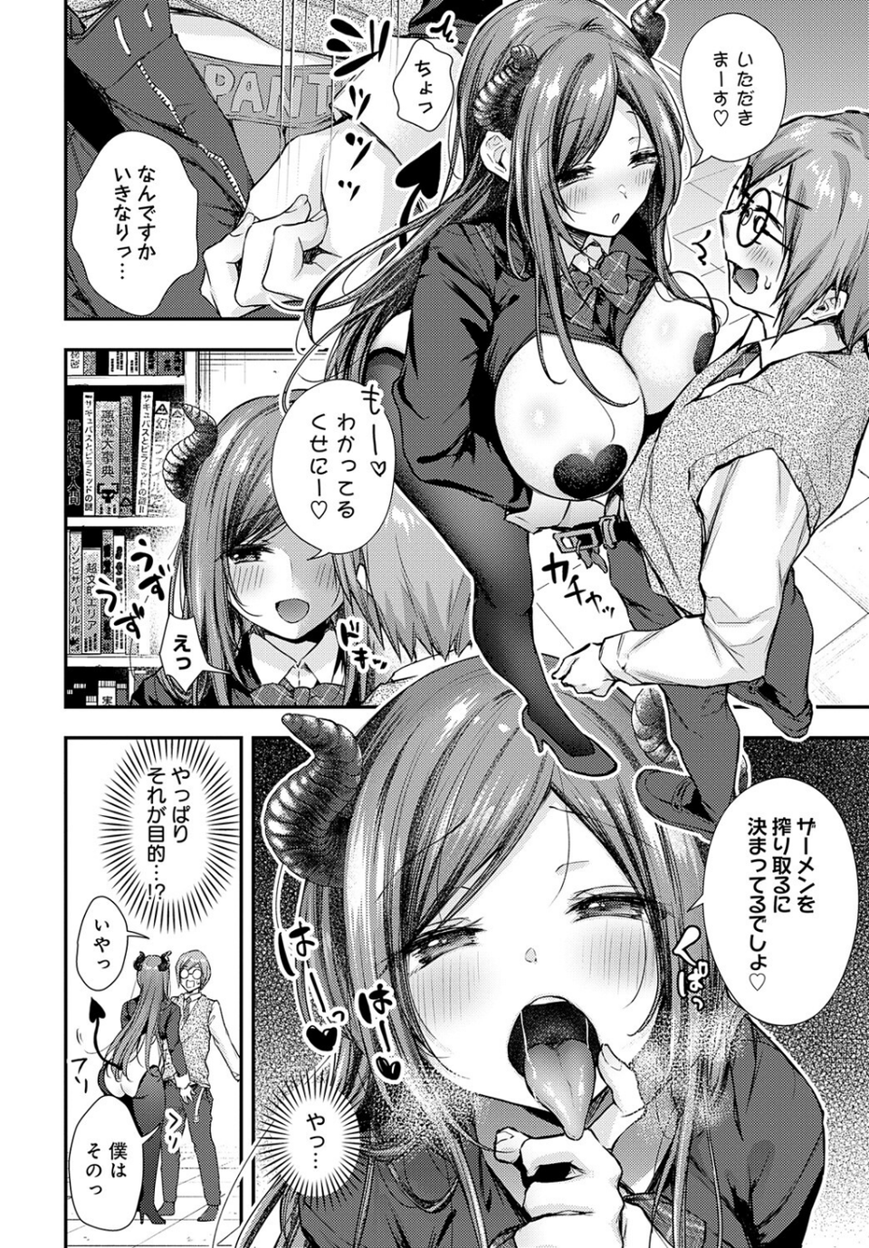 サカイさんがきた!!(単話) 6 ページ目