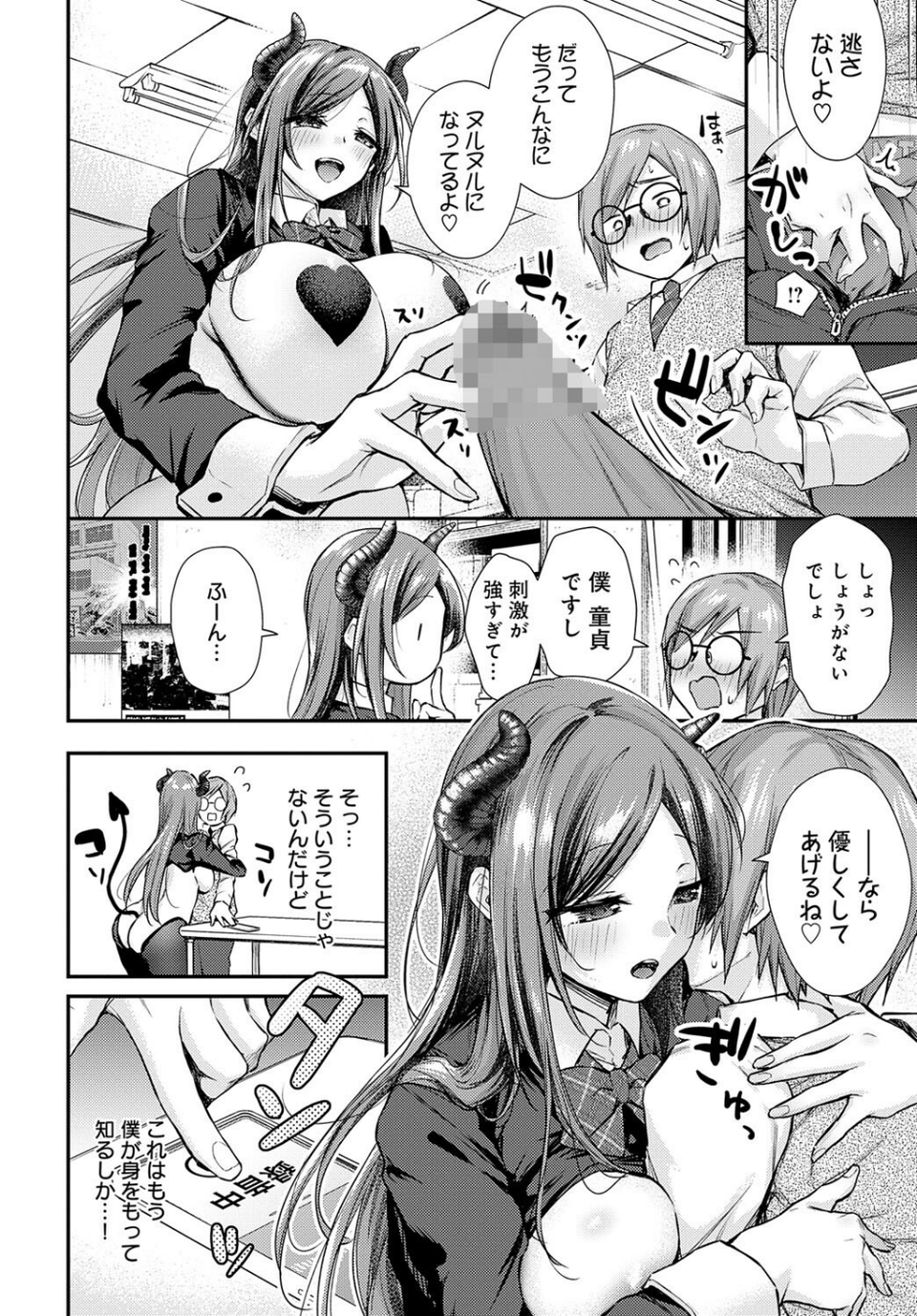 サカイさんがきた!!(単話) 8 ページ目