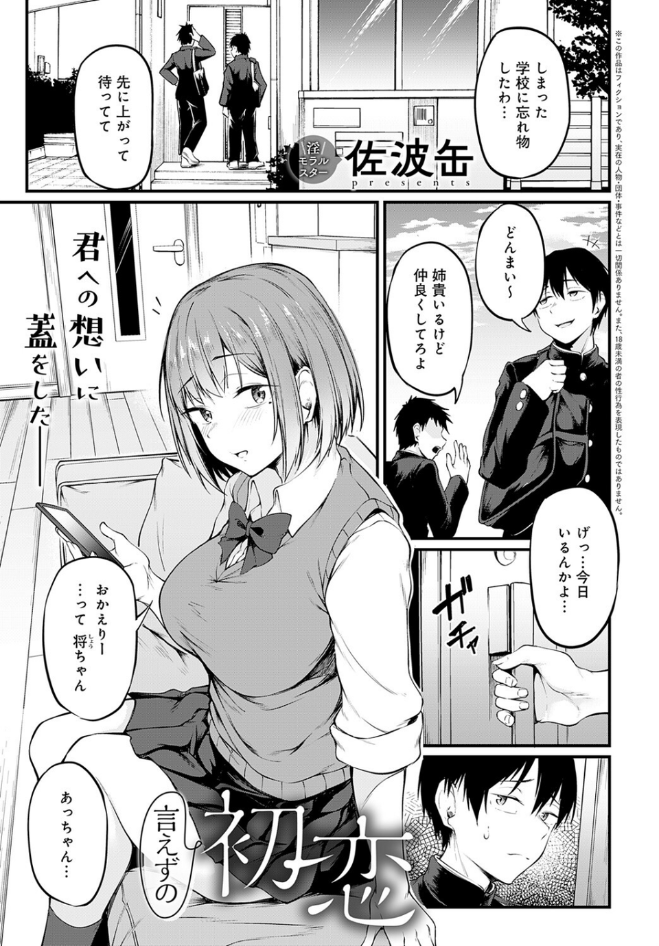言えずの初恋（単話） 1 ページ目