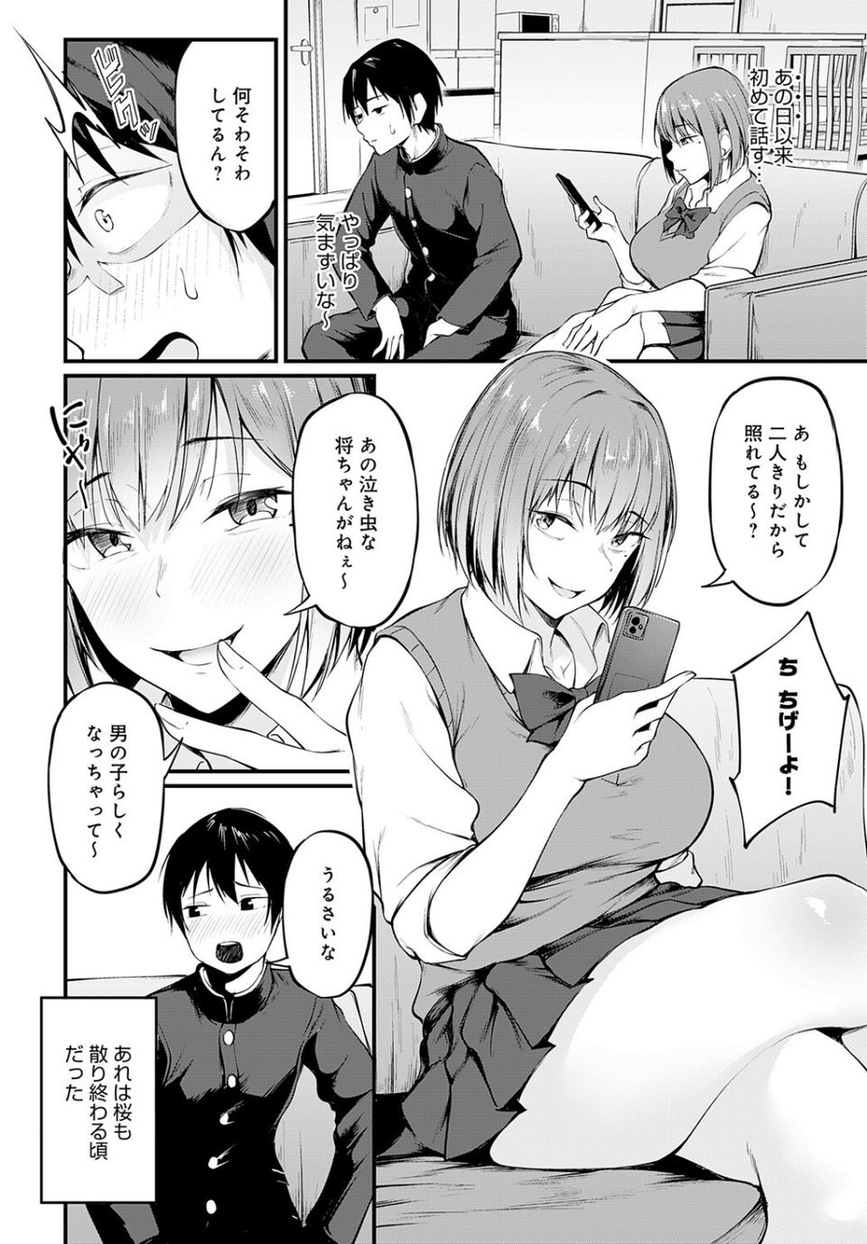 言えずの初恋（単話） 2 ページ目