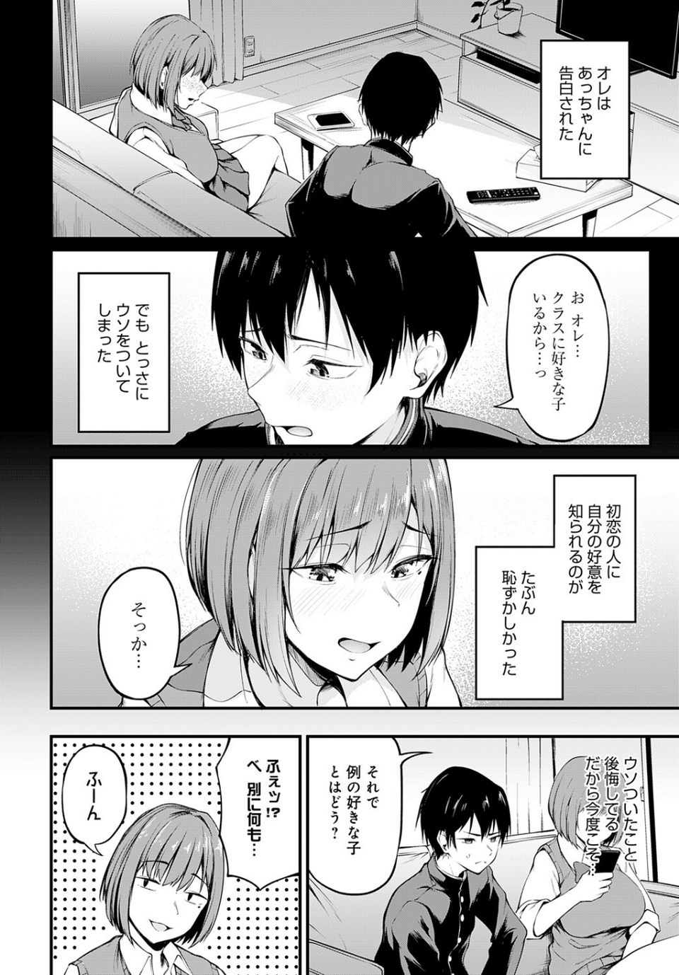 言えずの初恋（単話） 3 ページ目