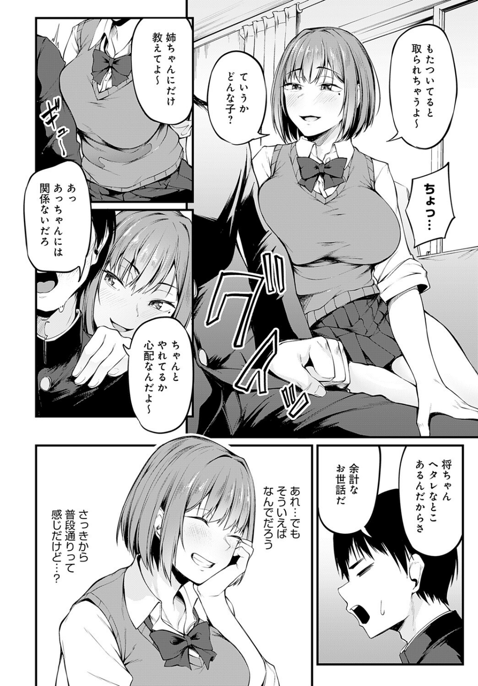 言えずの初恋（単話） 4 ページ目