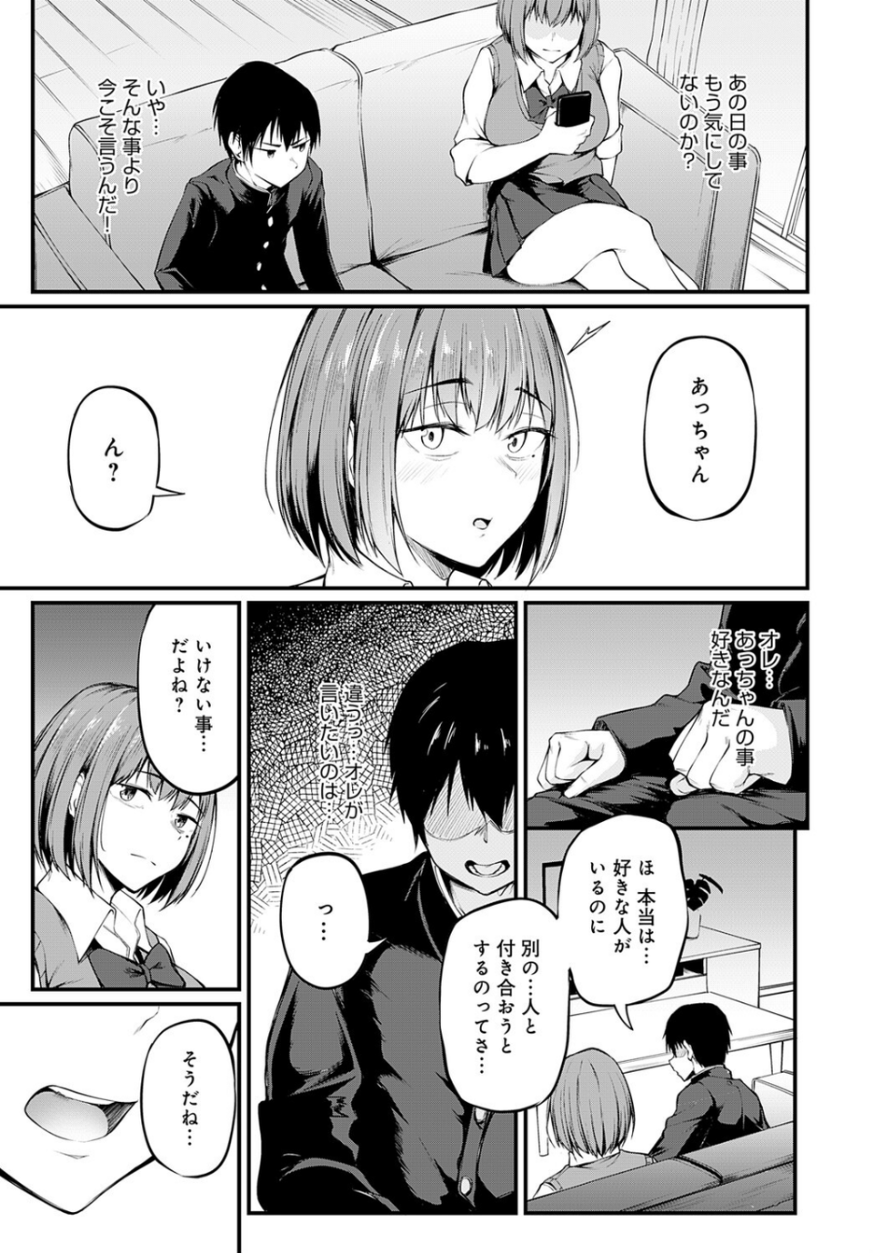 言えずの初恋（単話） 5 ページ目
