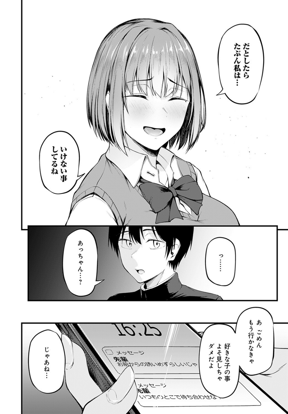 言えずの初恋（単話） 6 ページ目