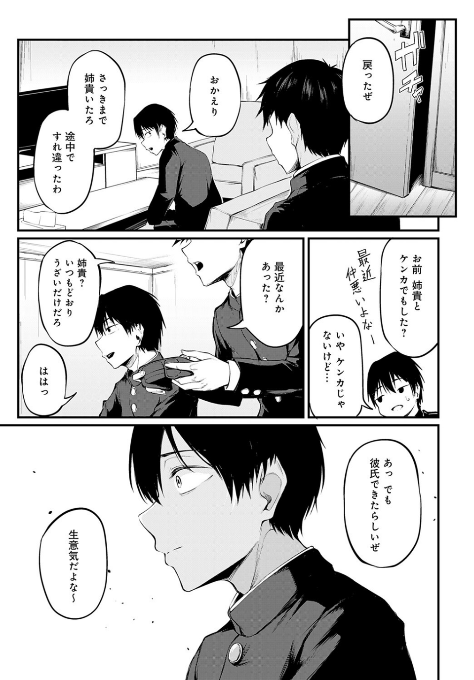 言えずの初恋（単話） 7 ページ目