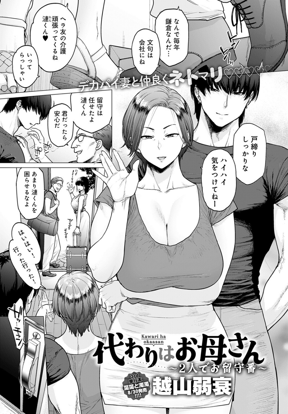 代わりはお母さん(単話)