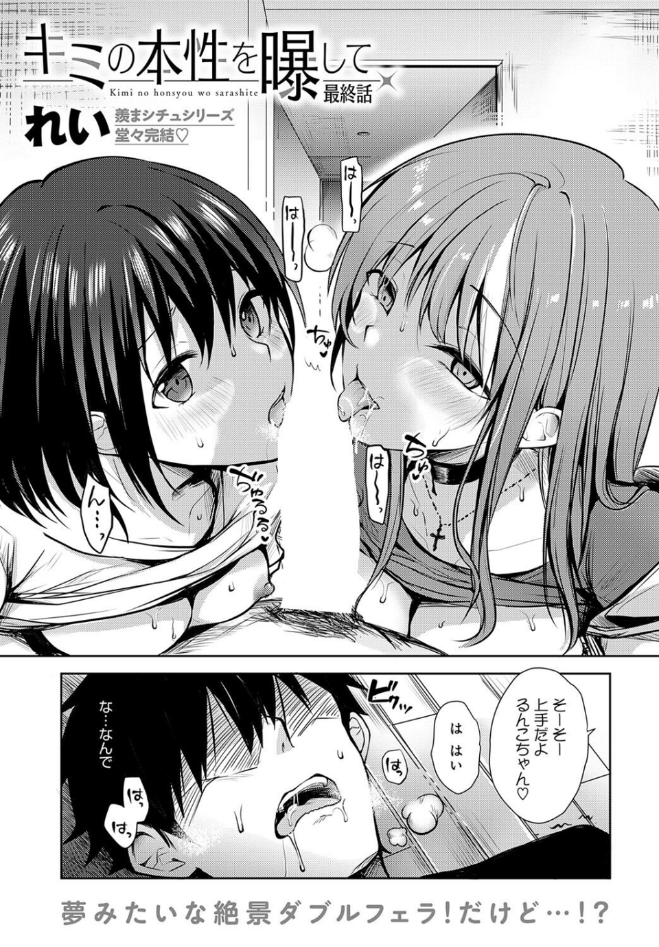 キミの本性を曝して(単話) 1 ページ目