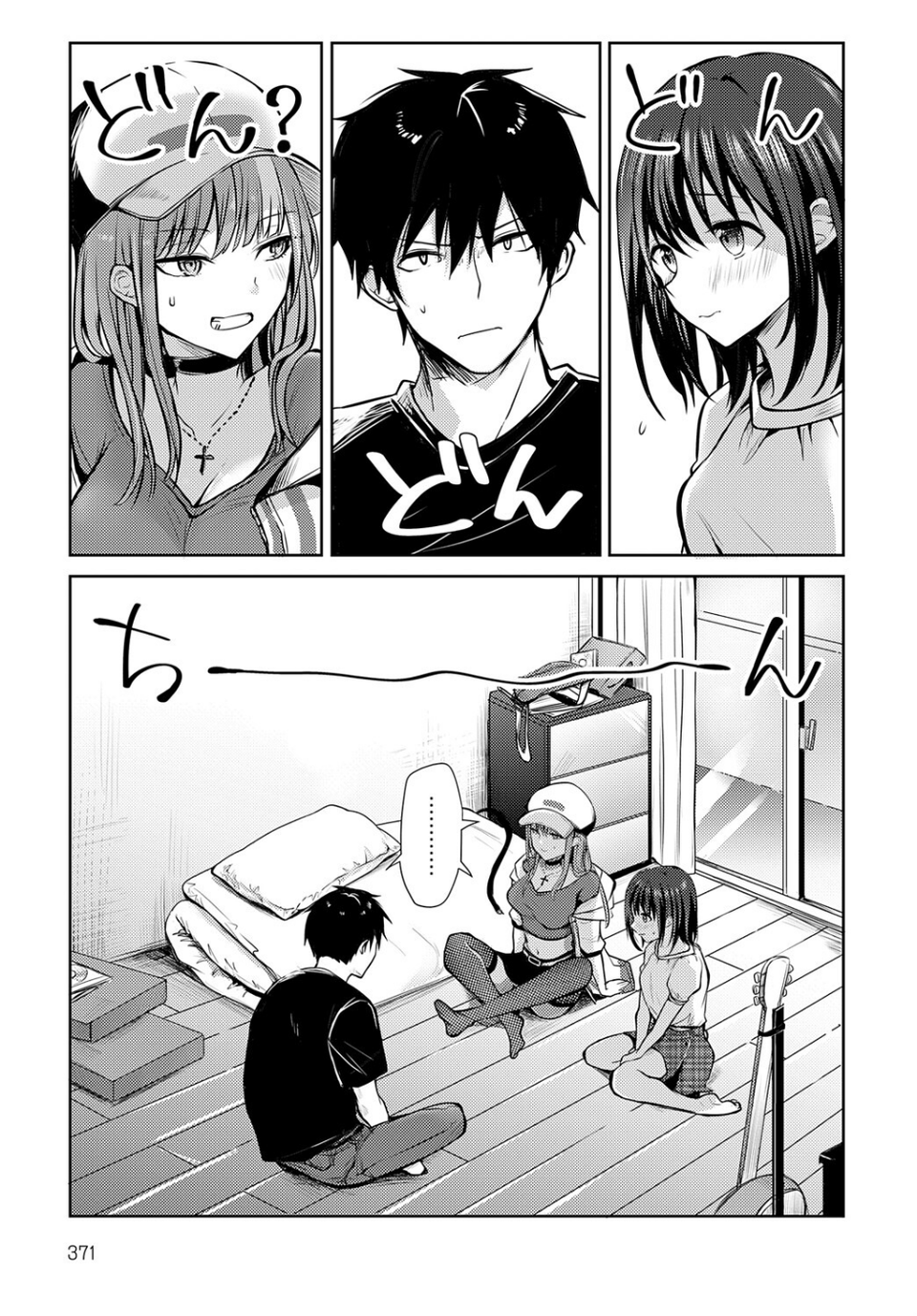 キミの本性を曝して(単話) 3 ページ目