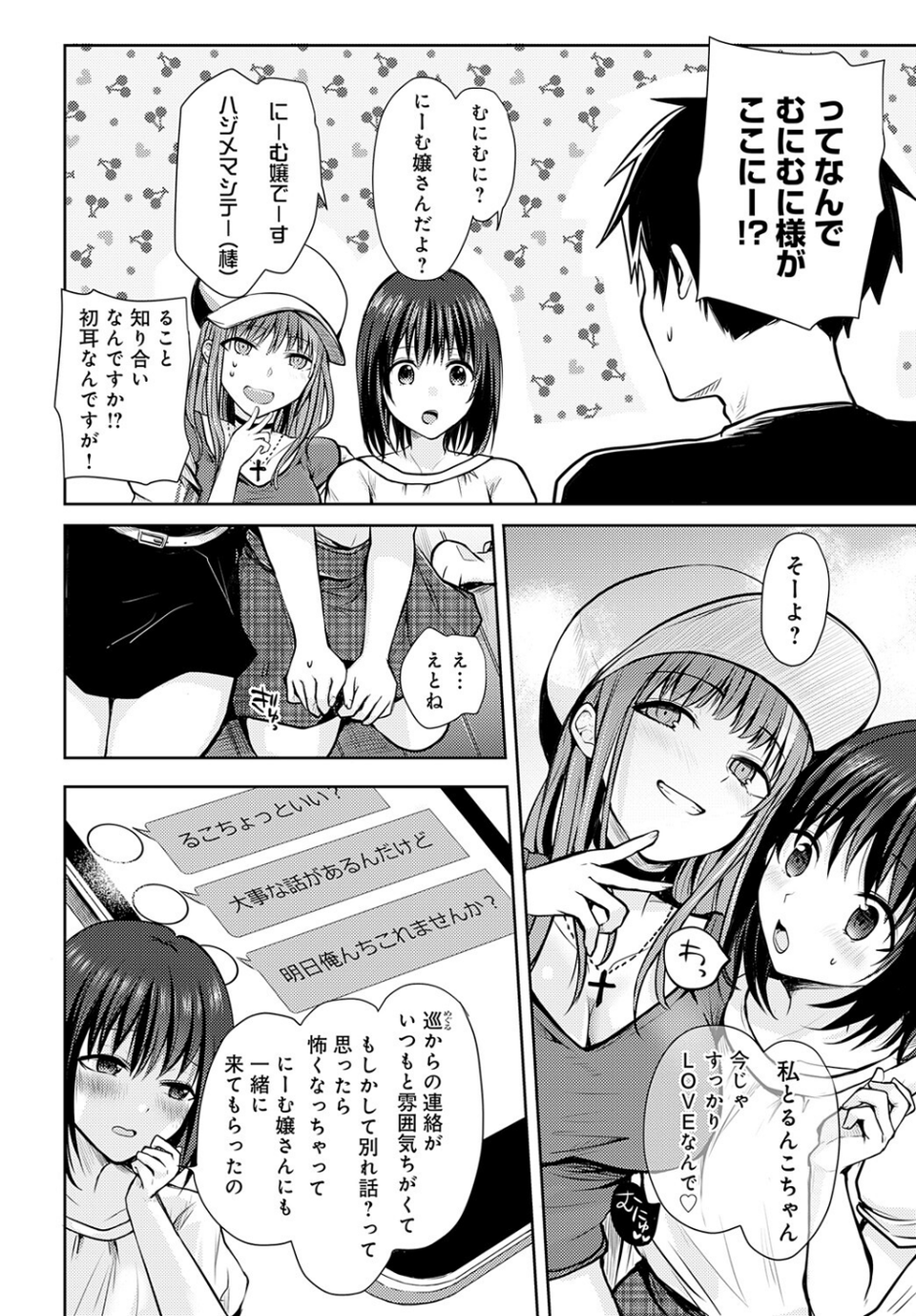 キミの本性を曝して(単話) 4 ページ目