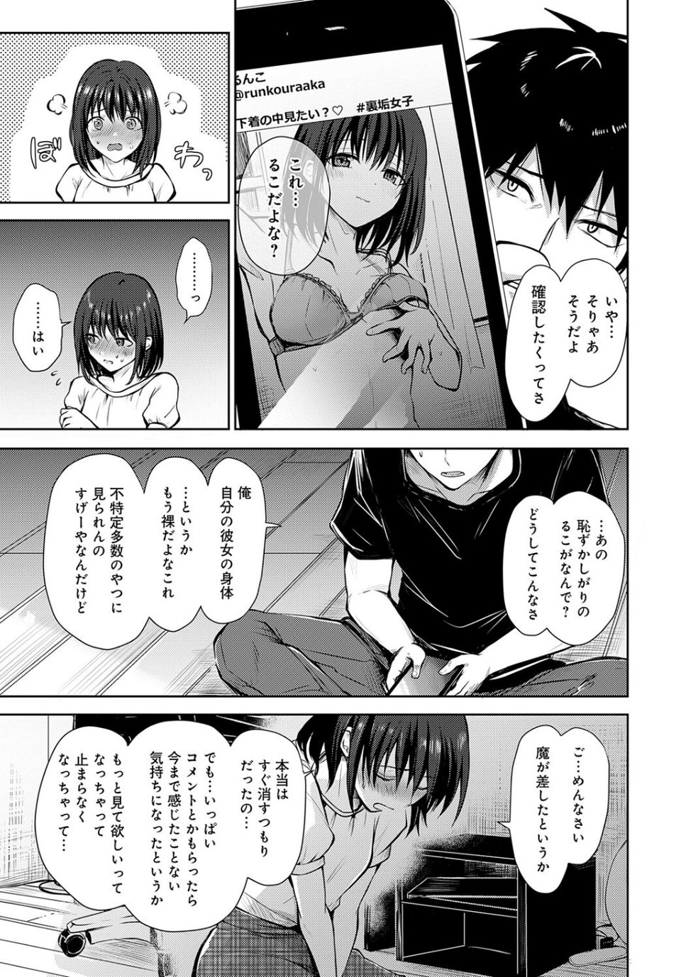 キミの本性を曝して(単話) 5 ページ目