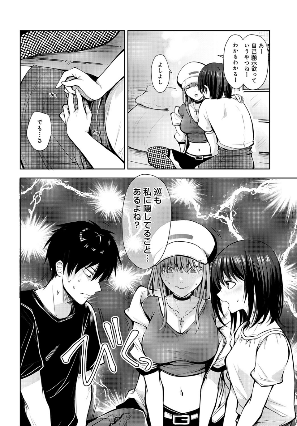 キミの本性を曝して(単話) 6 ページ目
