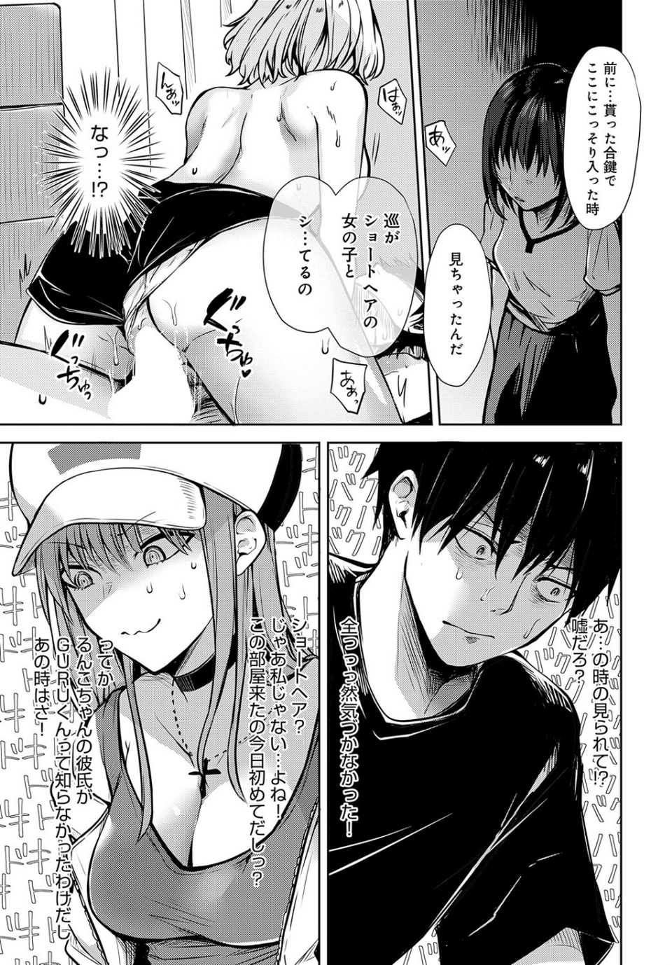 キミの本性を曝して(単話) 7 ページ目